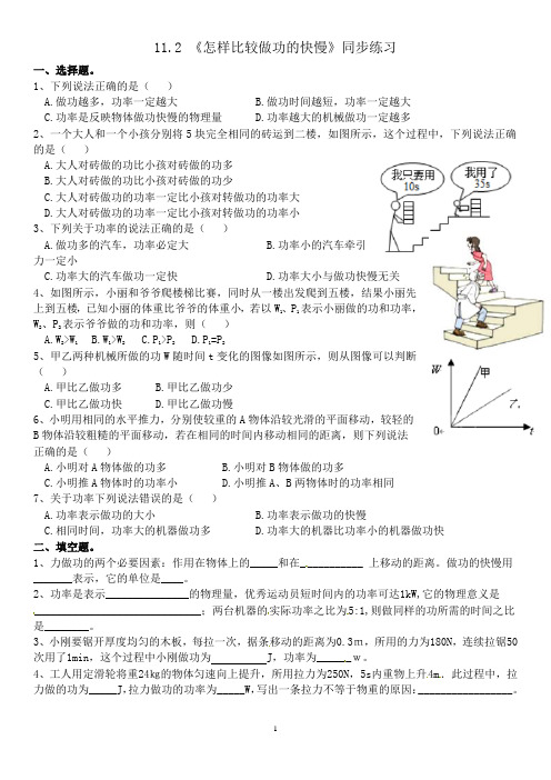 泸粤版九年级物理上册--第十一章 11.2 《怎样比较做功的快慢》同步练习题(含答案)