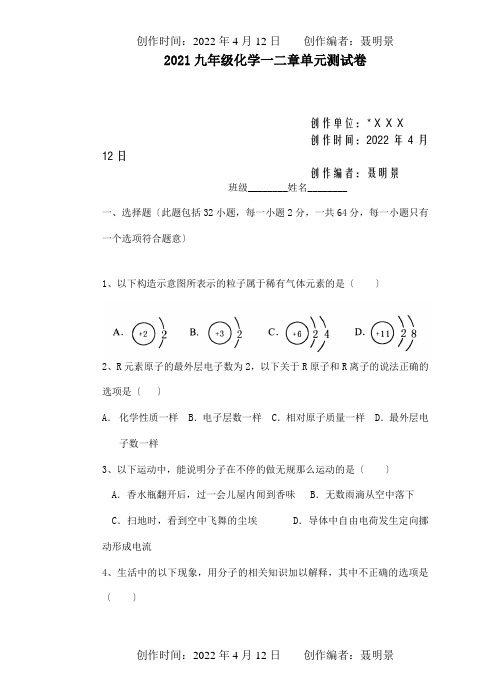 九年级化学上册 一二章单元测试卷  试题