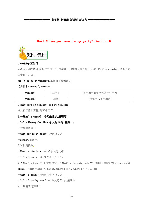 八年级英语上册Unit9CanyoucometomypartySectionB备课资料教案