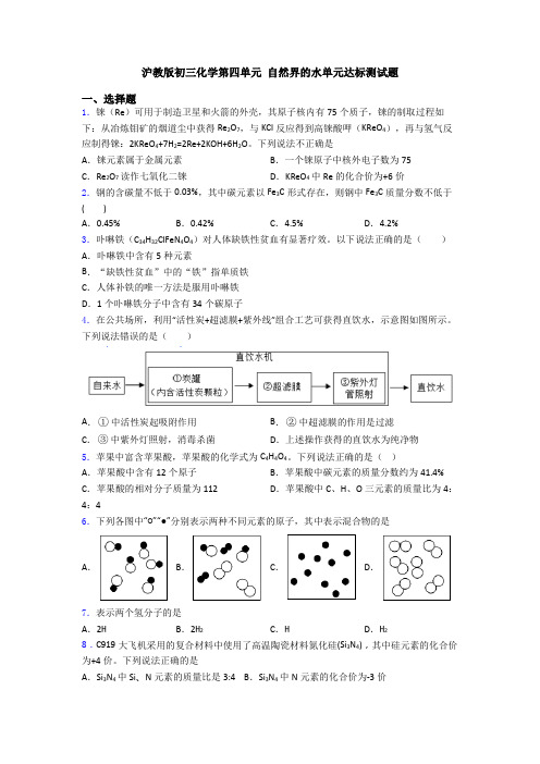 沪教版初三化学第四单元 自然界的水单元达标测试题