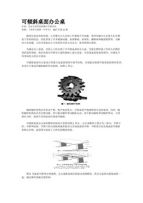 可倾斜桌面办公桌