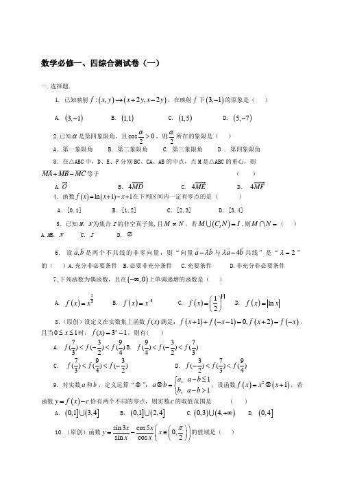 高中数学必修一必修四综合测试卷