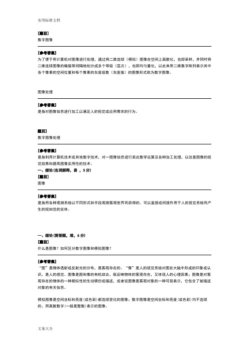 (完整版)数字图像处理题库