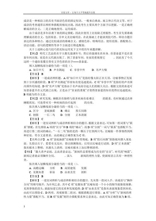 公务员考试行测言语理解中正确运用成语核心技巧