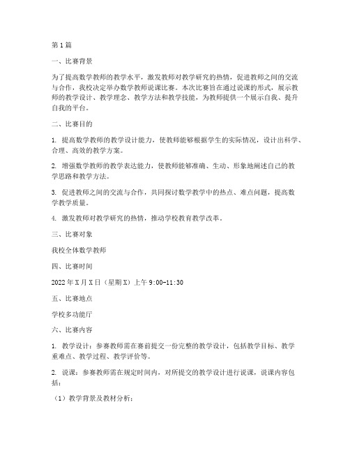 数学教师说课比赛方案(3篇)