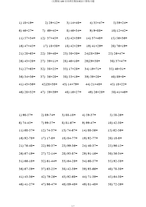 (完整版)100以内两位数加减法口算练习题