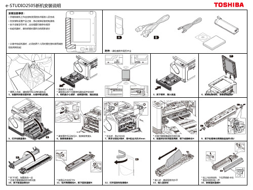 东芝2505中文安装说明