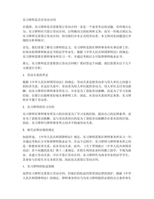 实习律师有劳动合同吗