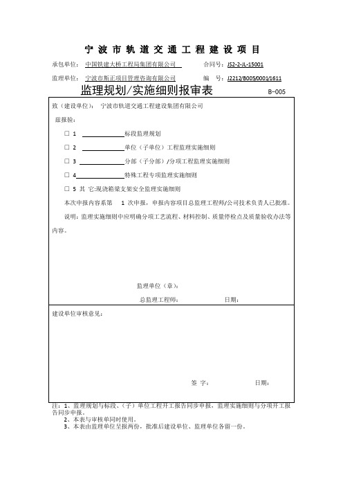 钢管柱贝雷梁支架安全监理实施细则