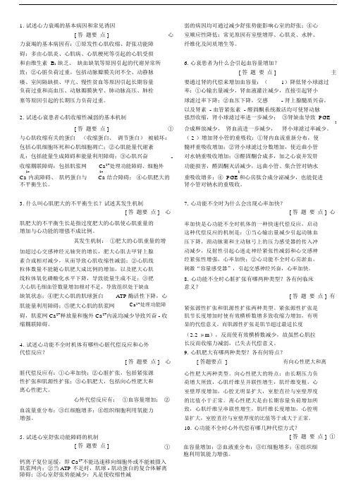 病理生理学人卫版本题库.docx