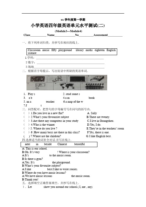 广州版度第一学期小学四年级英语m3m4水平测试二带听力及答案