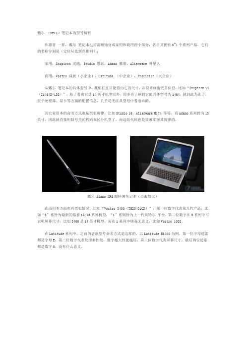 戴尔 (DELL)笔记本的型号解析