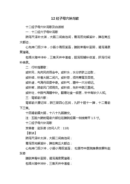 12经子母穴补泻歌