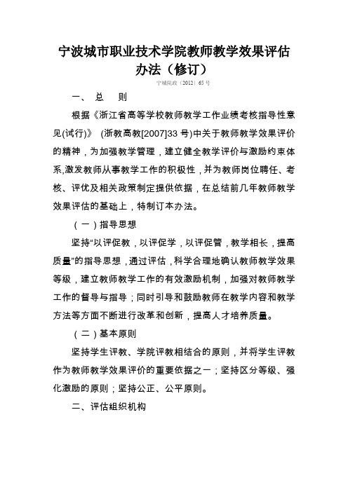 宁波城市职业技术学院教师教学效果评估