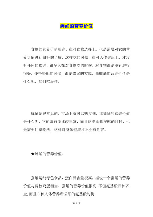 蝉蛹的营养价值
