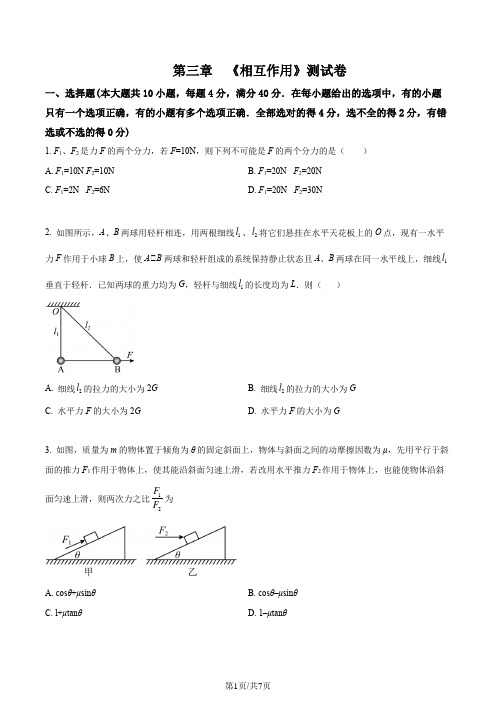 精品解析：人教版高中物理必修一第三章同步测试物理试卷(原卷版)