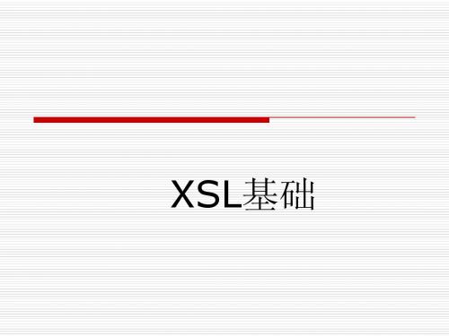 xsl入门