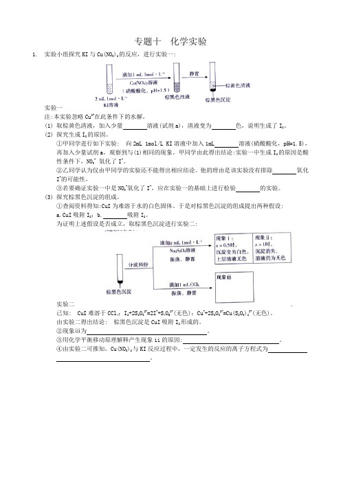 2018年全国各省市模拟试题汇编—10—化学实验大题