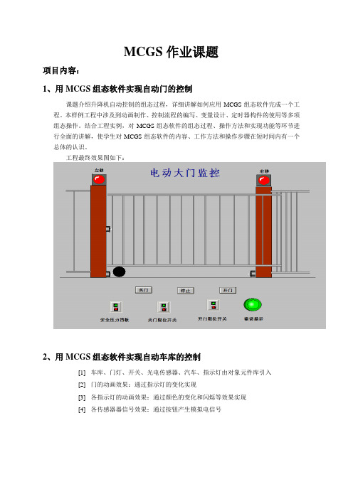 MCGS作业(2011.10)