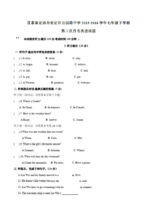 精品：甘肃省定西市安定区公园路中学2015-2016学年七年级下学期第三次月考英语试题01(解析版)