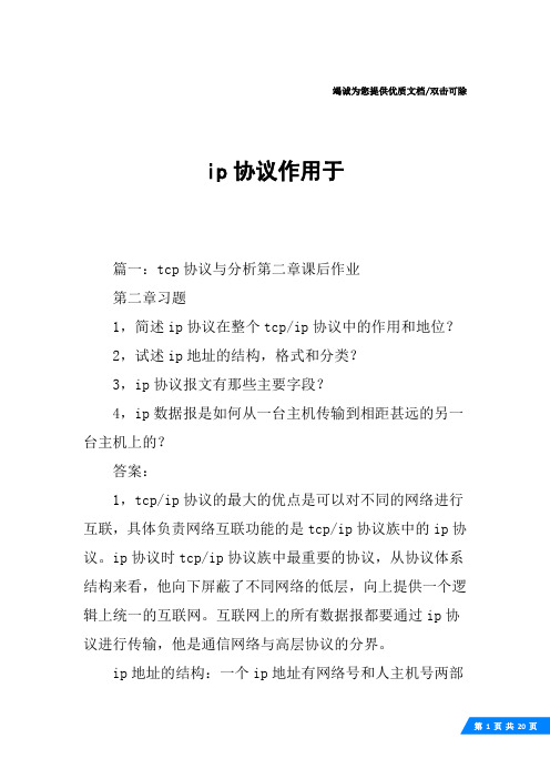 ip协议作用于