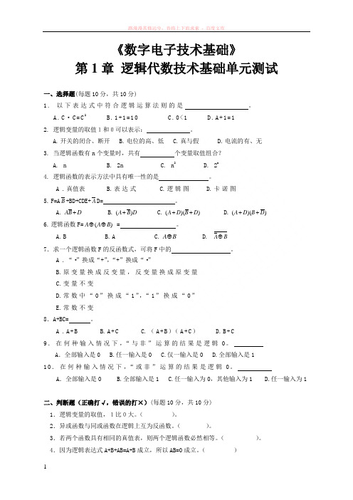 第1章逻辑代数基础单元测试 (1)