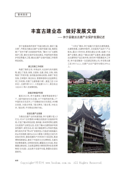 丰富古建业态 做好发展文章