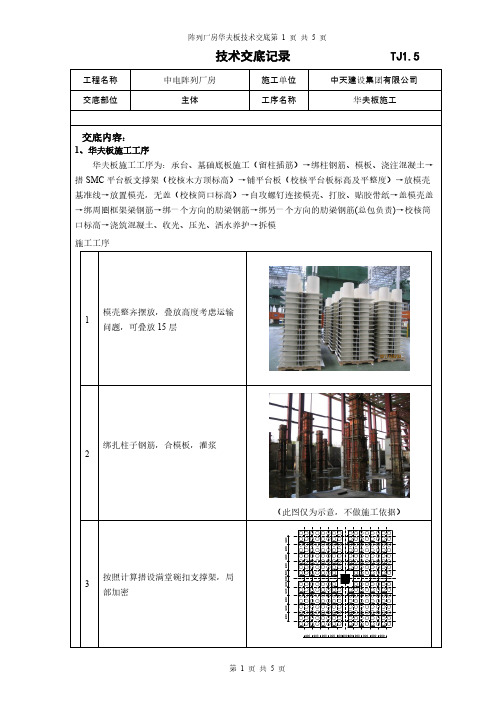 【VIP专享】华夫板施工技术交底