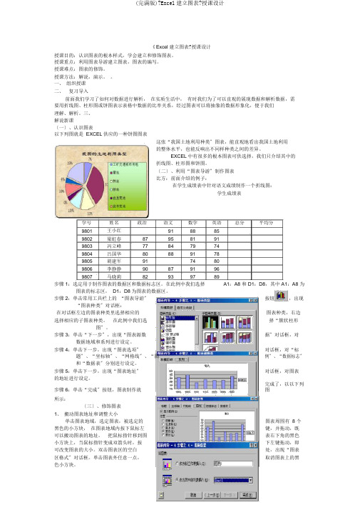 (完整版)《Excel建立图表》教案