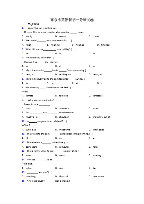 南京市英语新初一分班试卷