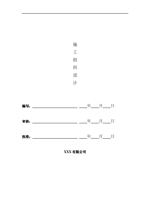 110KV线路施组