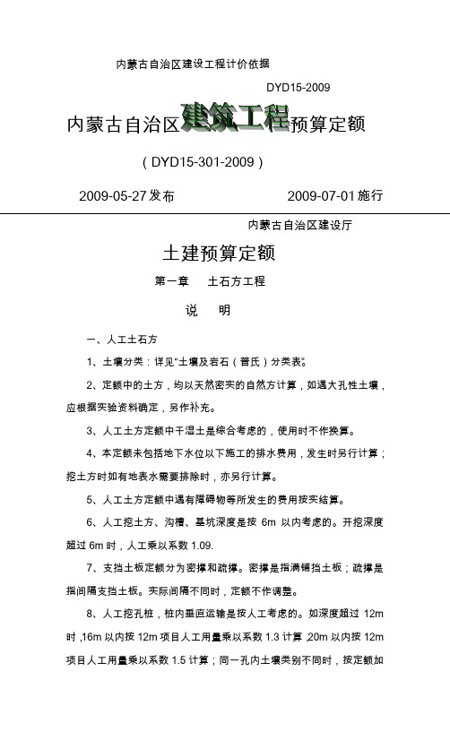 2019土建预算定额共44页文档