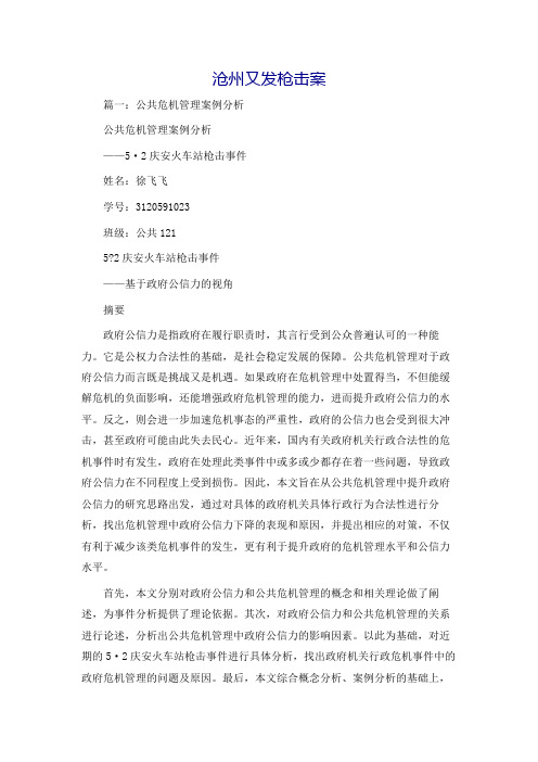 沧州又发枪击案