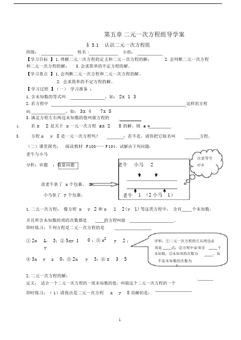 (完整版)第五章二元一次方程组导学案.docx