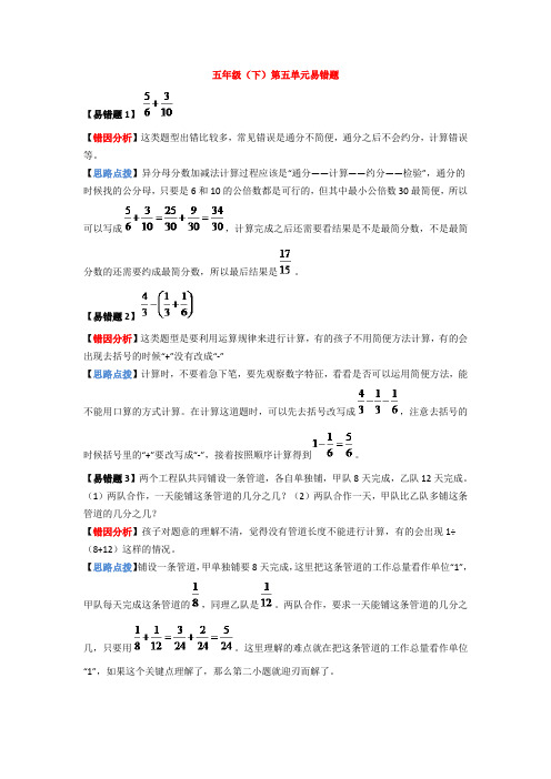 五年级下册数学第五单元易错题