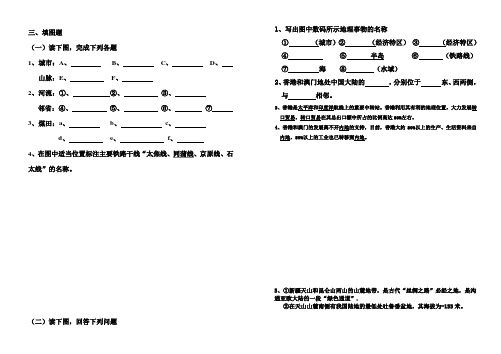 初二年级第二学期三月份地理考试题