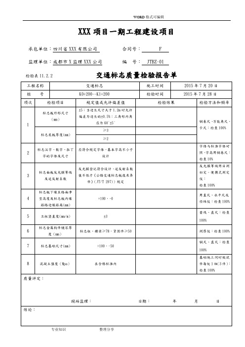 交通标志检验批