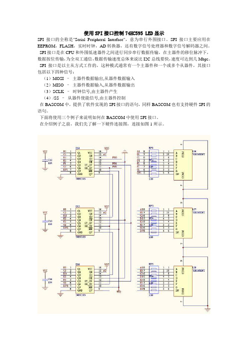 使用SPI接口的74HC595控制 8位数码管显示