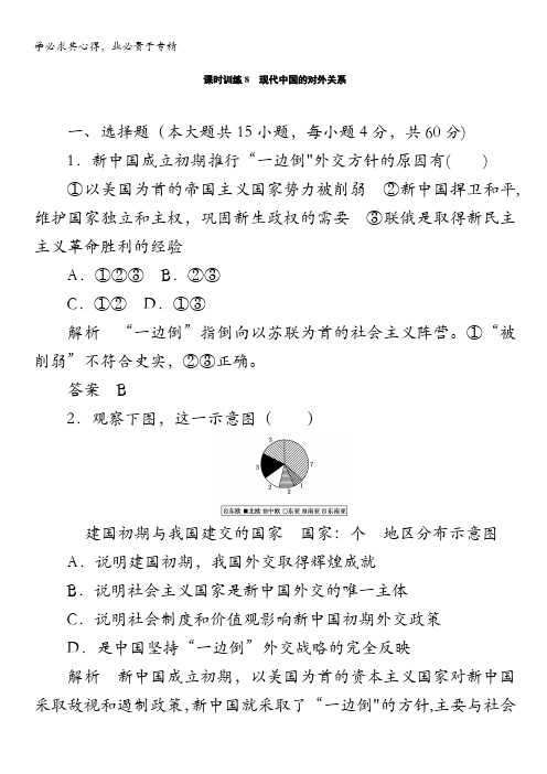 2014高考历史(人民版)成套练习题：课时训练8( )含解析