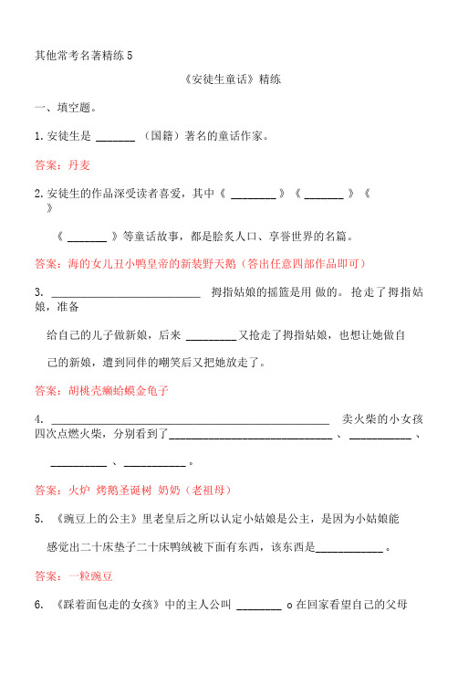 中考语文复习常考名著精练5.《安徒生童话》----有答案