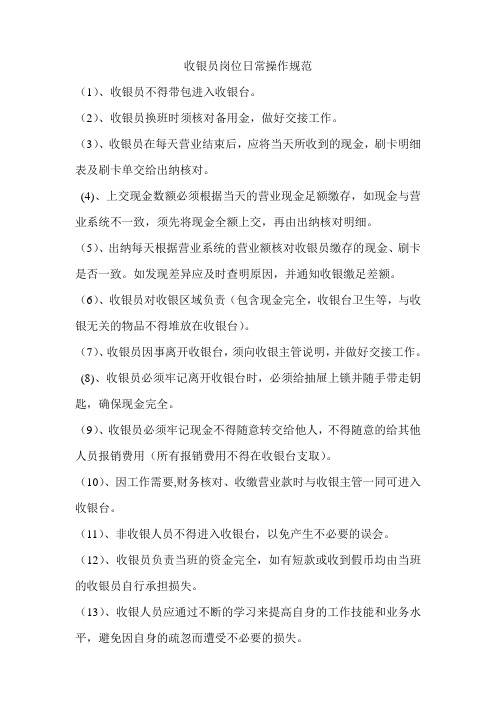 收银岗位操作规范