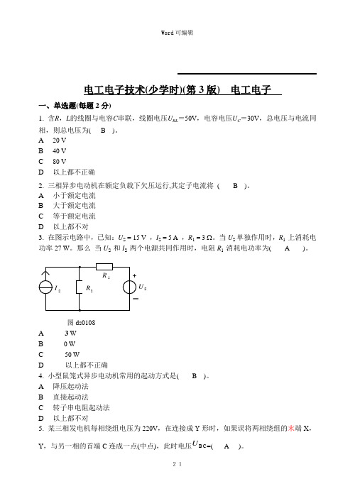 电工电子技术考试题库可编辑