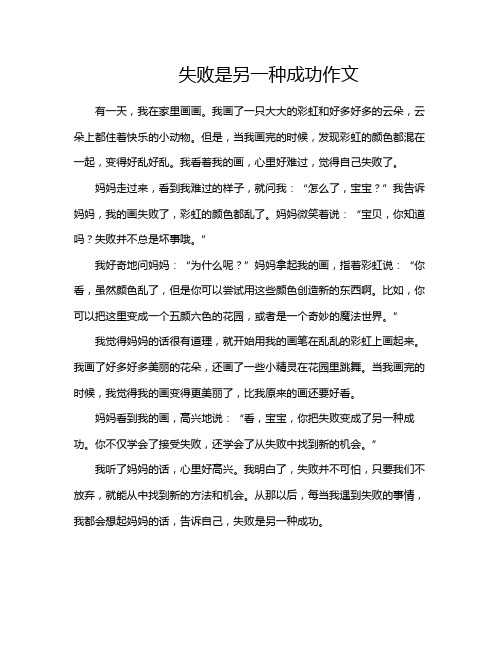 失败是另一种成功作文