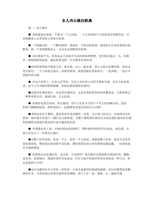 女人内心独白经典