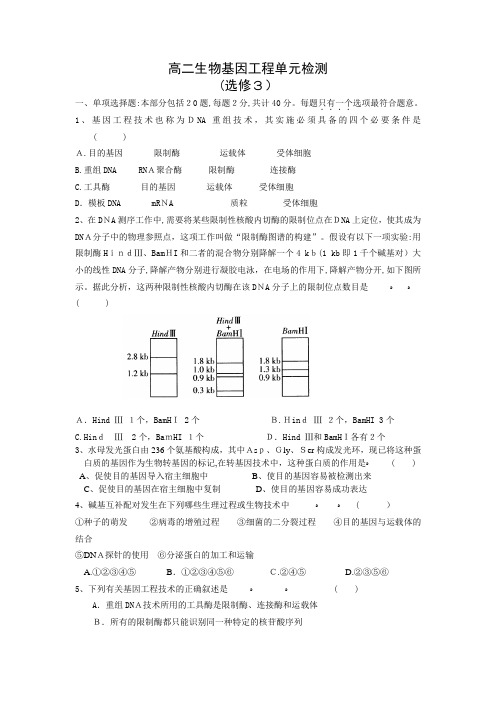 高二生物基因工程单元测试题及答案