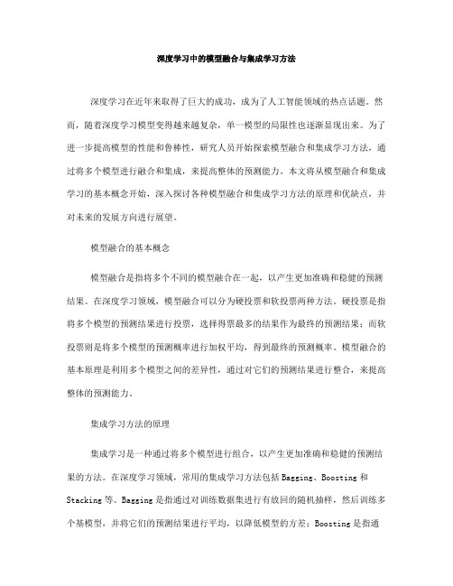 深度学习中的模型融合与集成学习方法(Ⅲ)