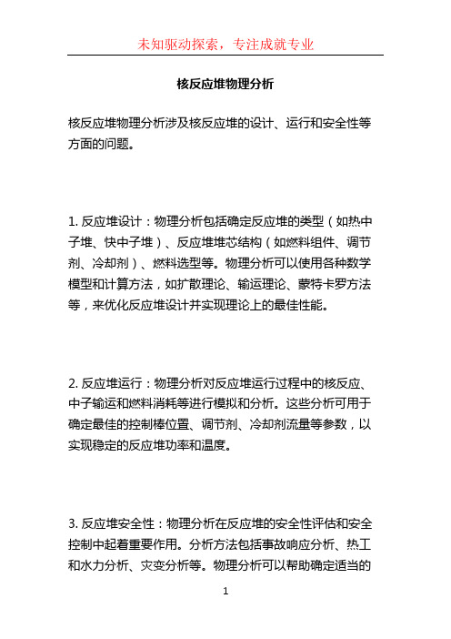 核反应堆物理分析 (2)