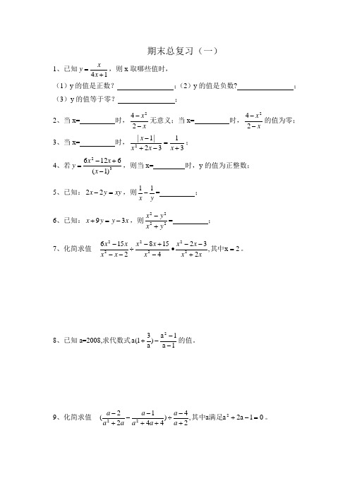 初二上学期期末总复习(1)