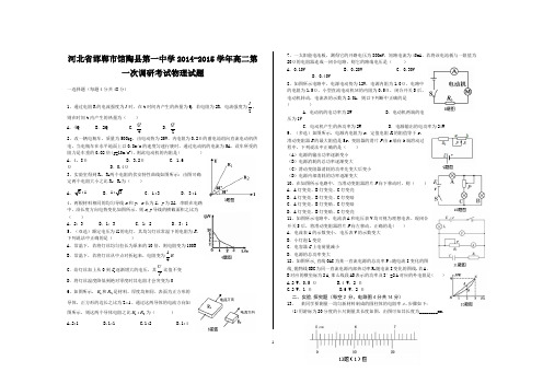 河北省邯郸市馆陶县第一中学2014-2015学年高二第一次调研考试物理试题