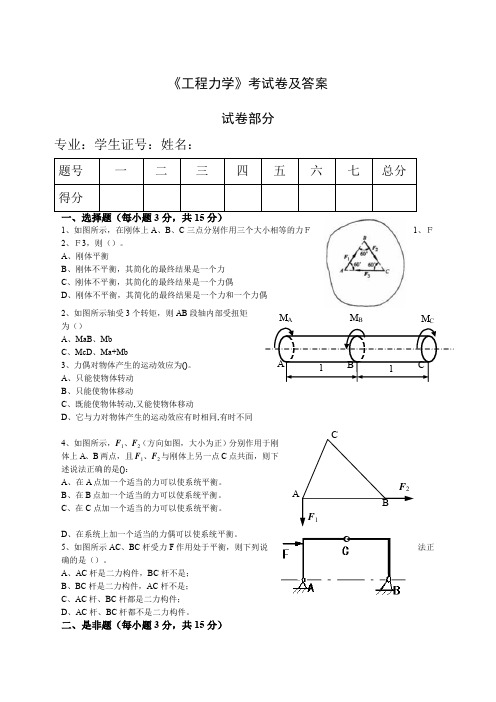 工程力学考试卷及答案